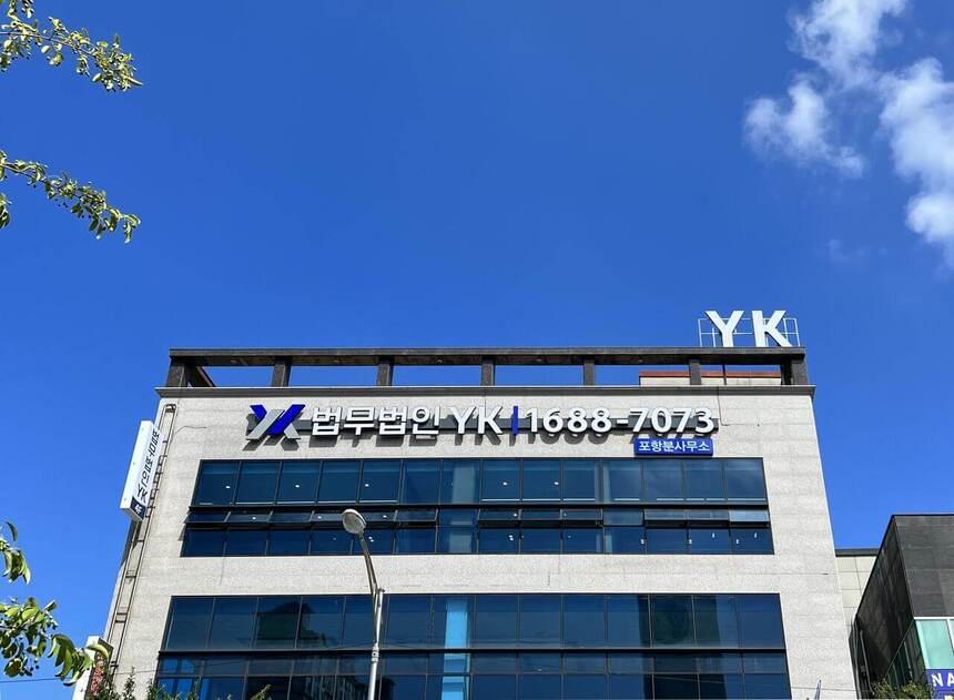 포항 분사무소 사무실 사진 1